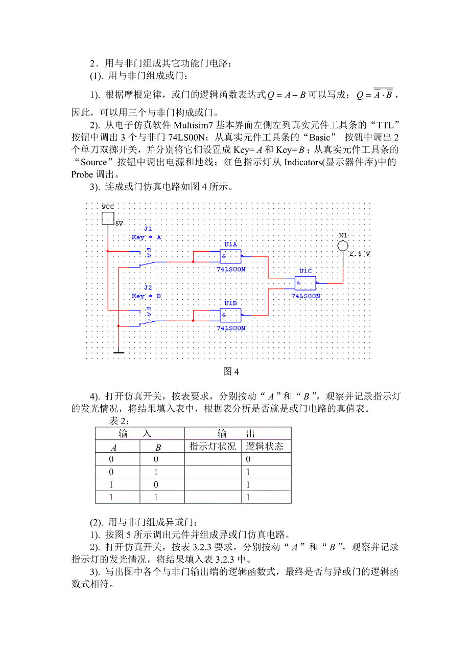 Multisim仿真软件初识与基本门电路测试_第3页