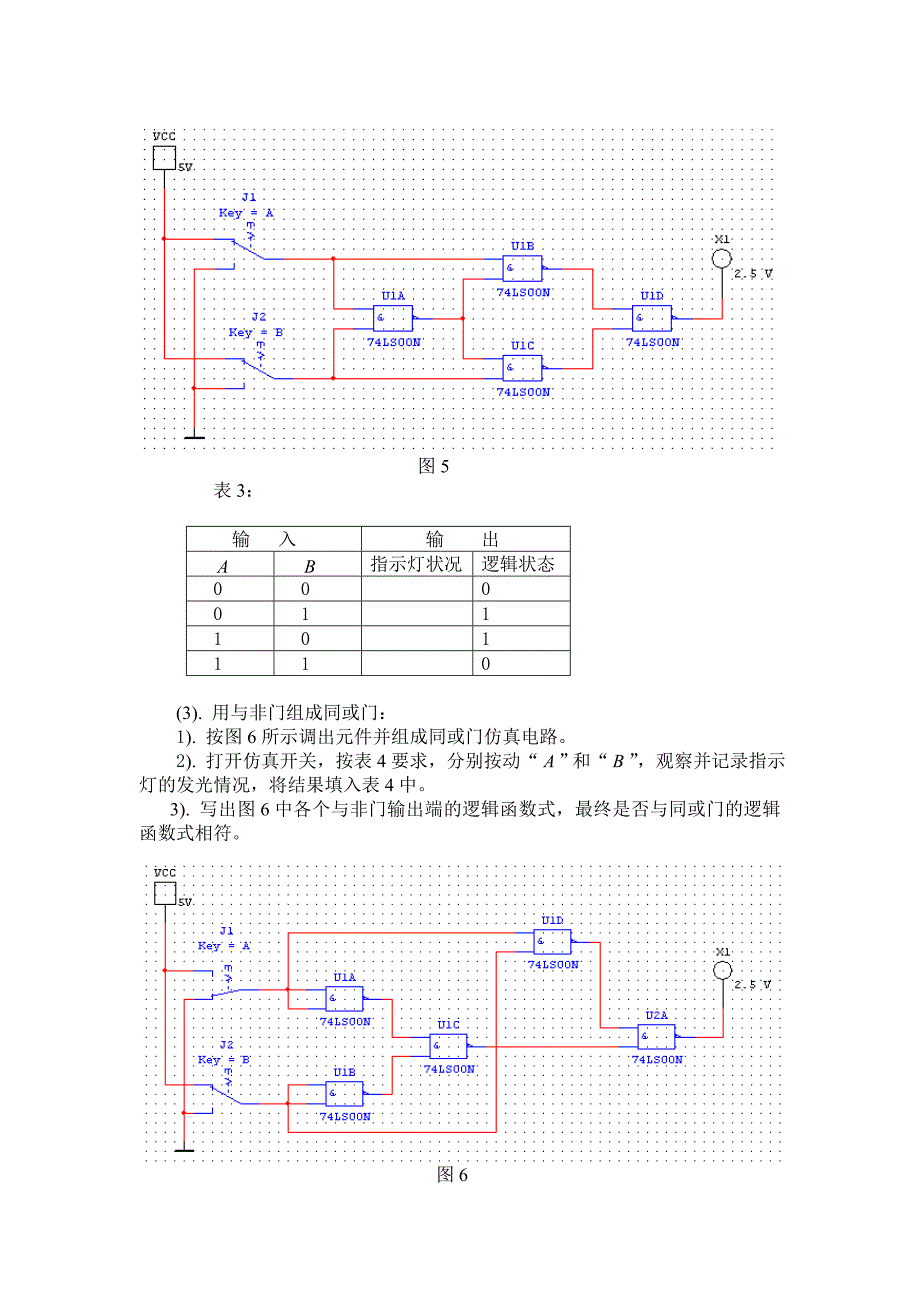 Multisim仿真软件初识与基本门电路测试_第4页