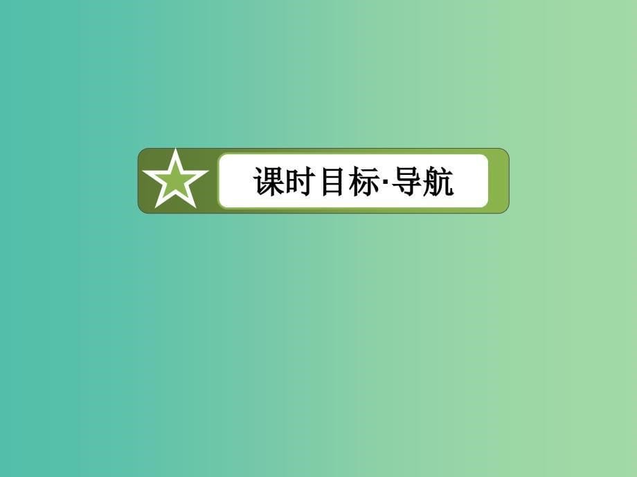 高中地理 第一章 第1节 地球的宇宙环境课件 湘教版必修1 .ppt_第5页