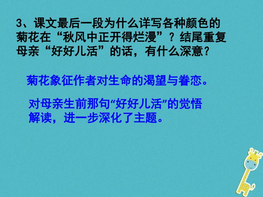 七年级语文上册 第二单元 5《秋天的怀念》 新人教版_第4页