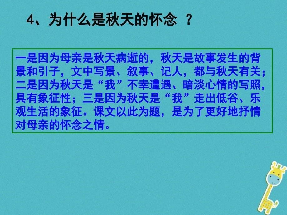 七年级语文上册 第二单元 5《秋天的怀念》 新人教版_第5页