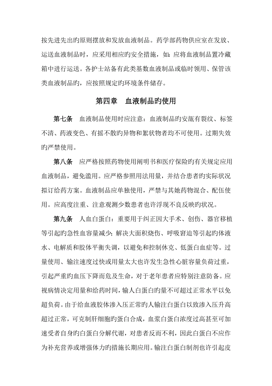 医院血液制品管理新版制度_第3页