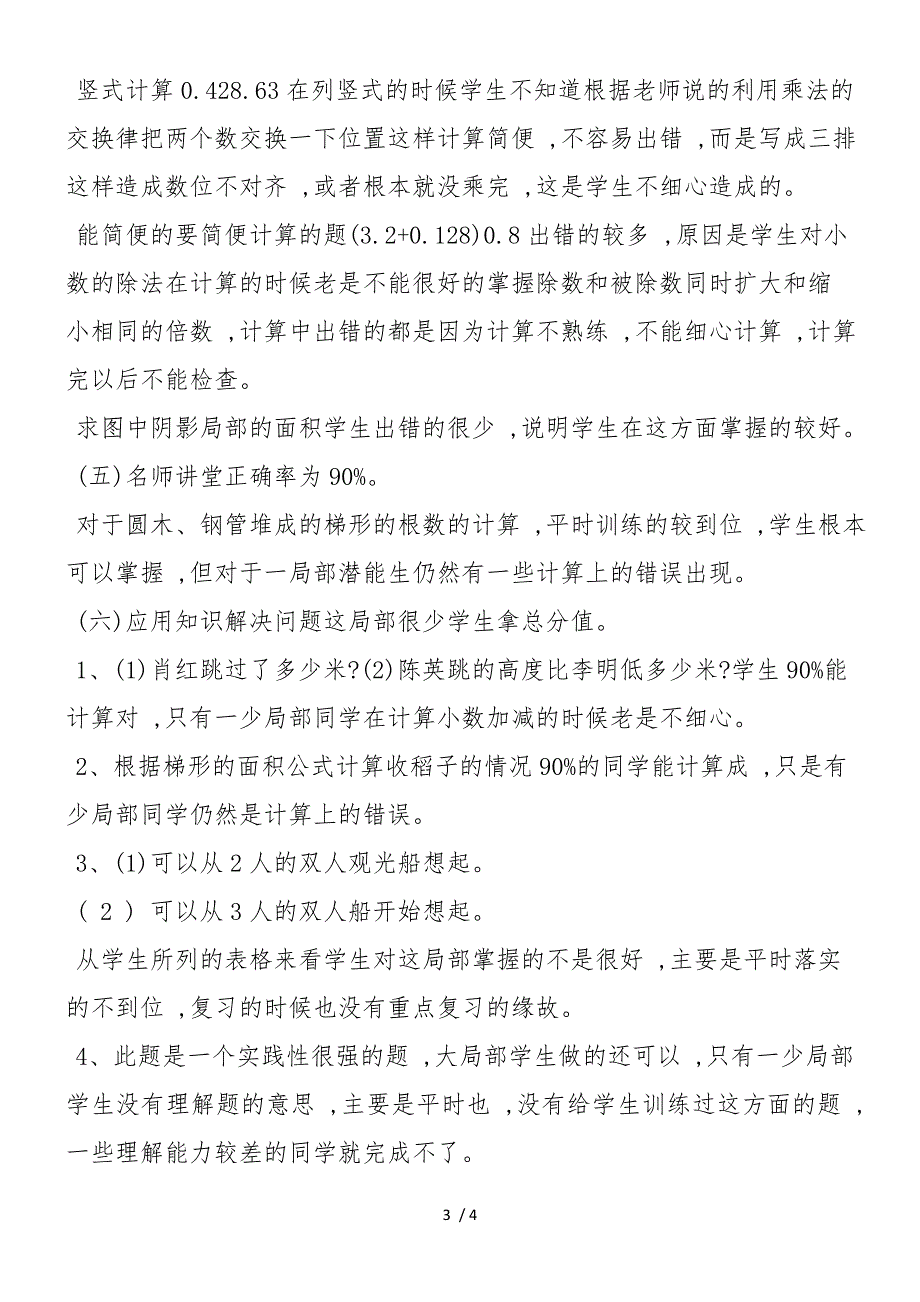 关于五年级数学下册期末考试题分析_第3页