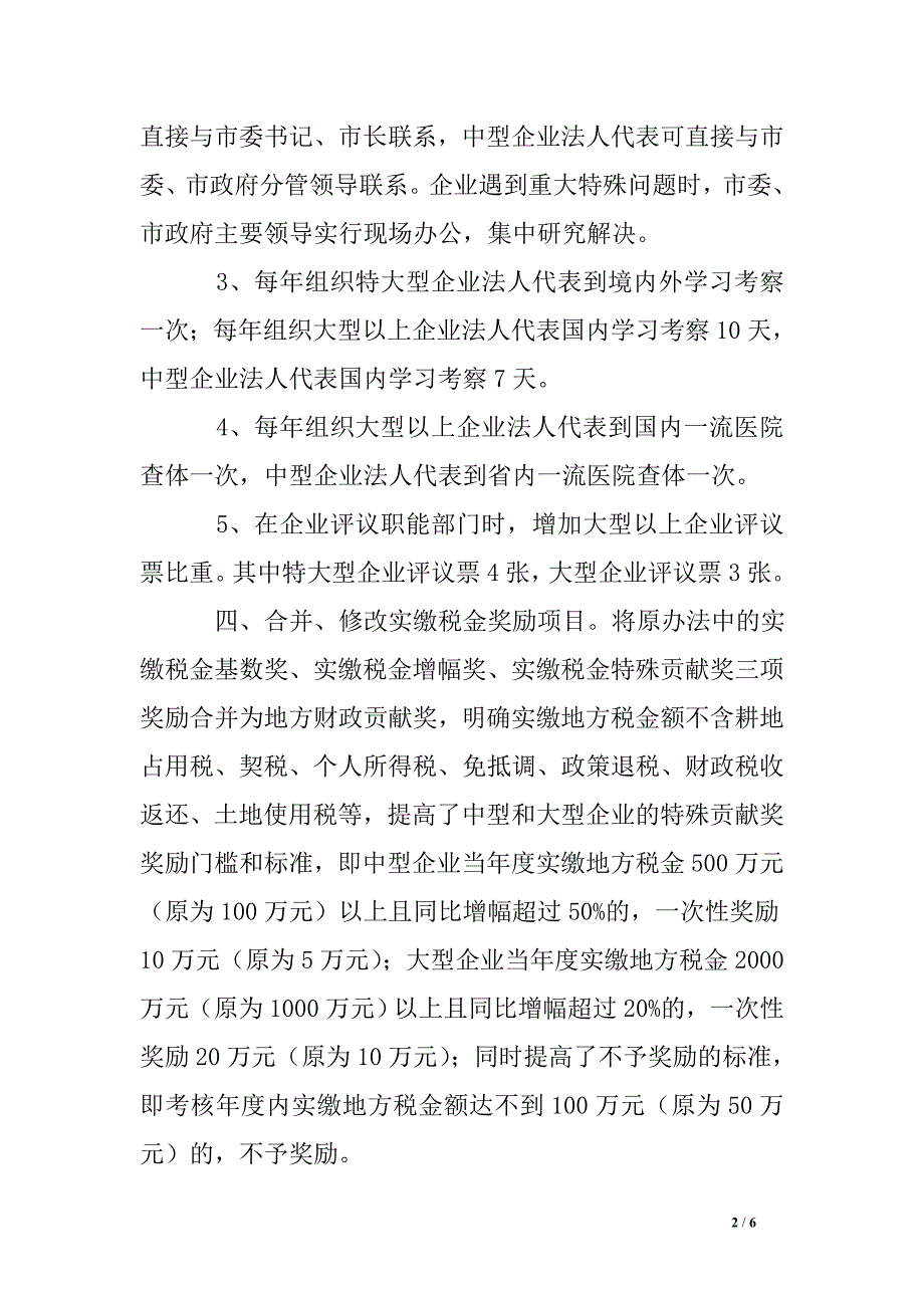 企业划型与动态管理办法.doc_第2页