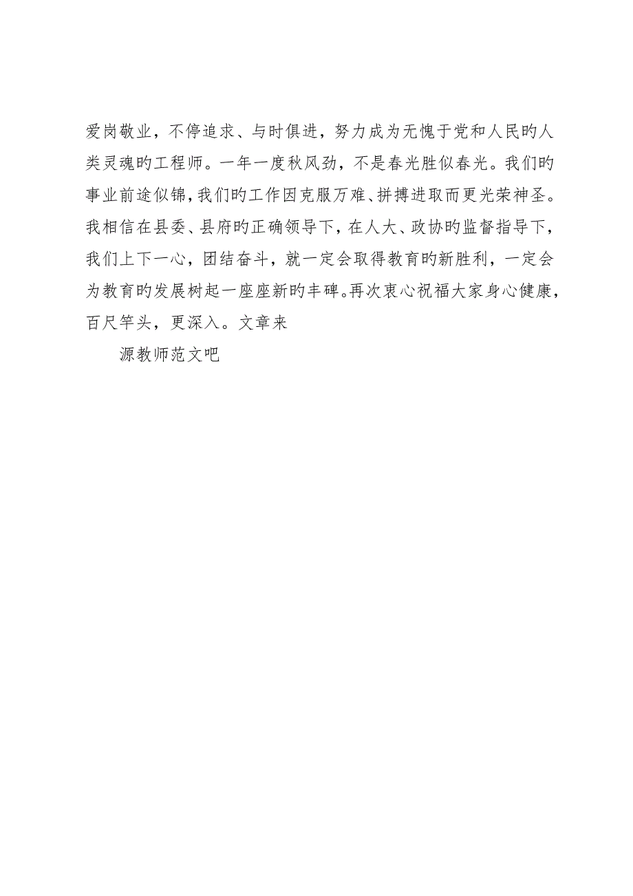 在优秀教师事迹报告会上致辞_第3页