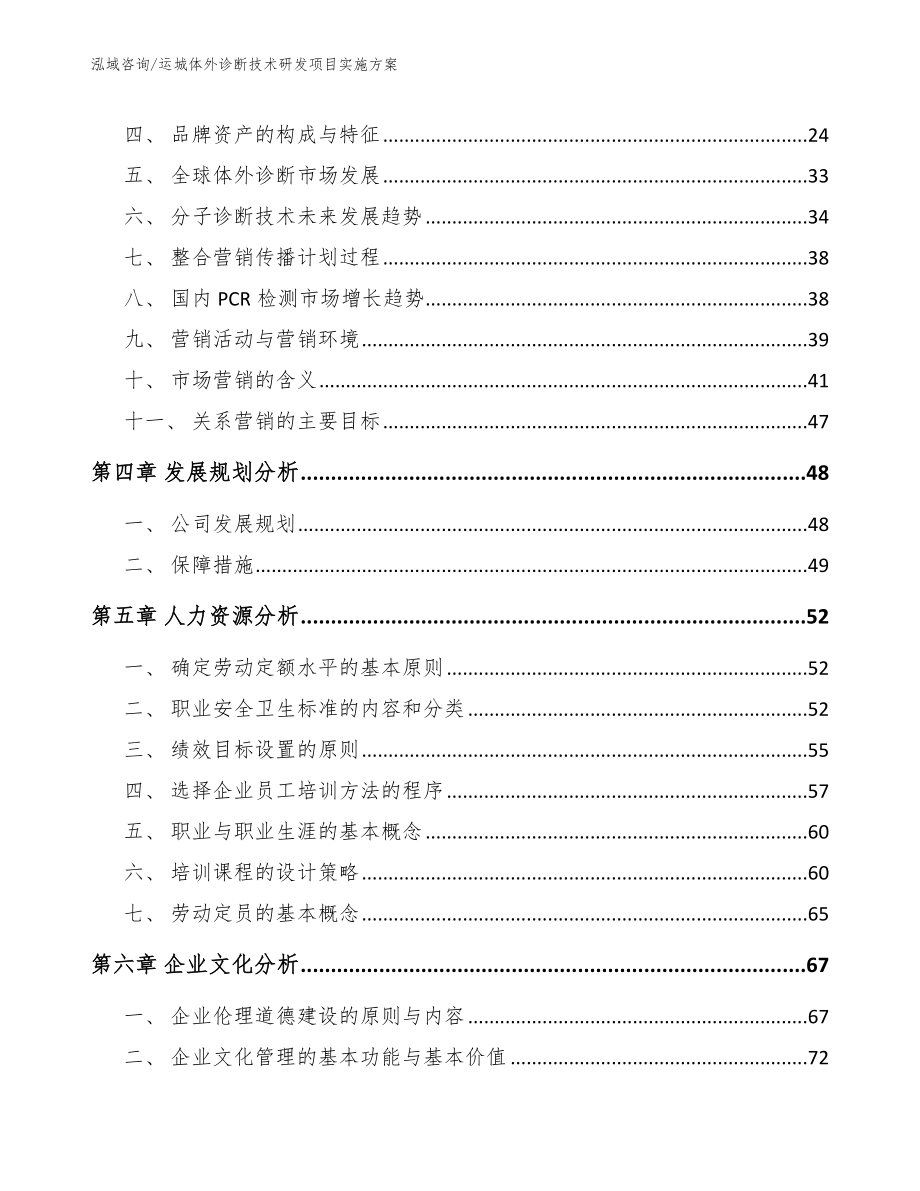 运城体外诊断技术研发项目实施方案模板范文_第2页