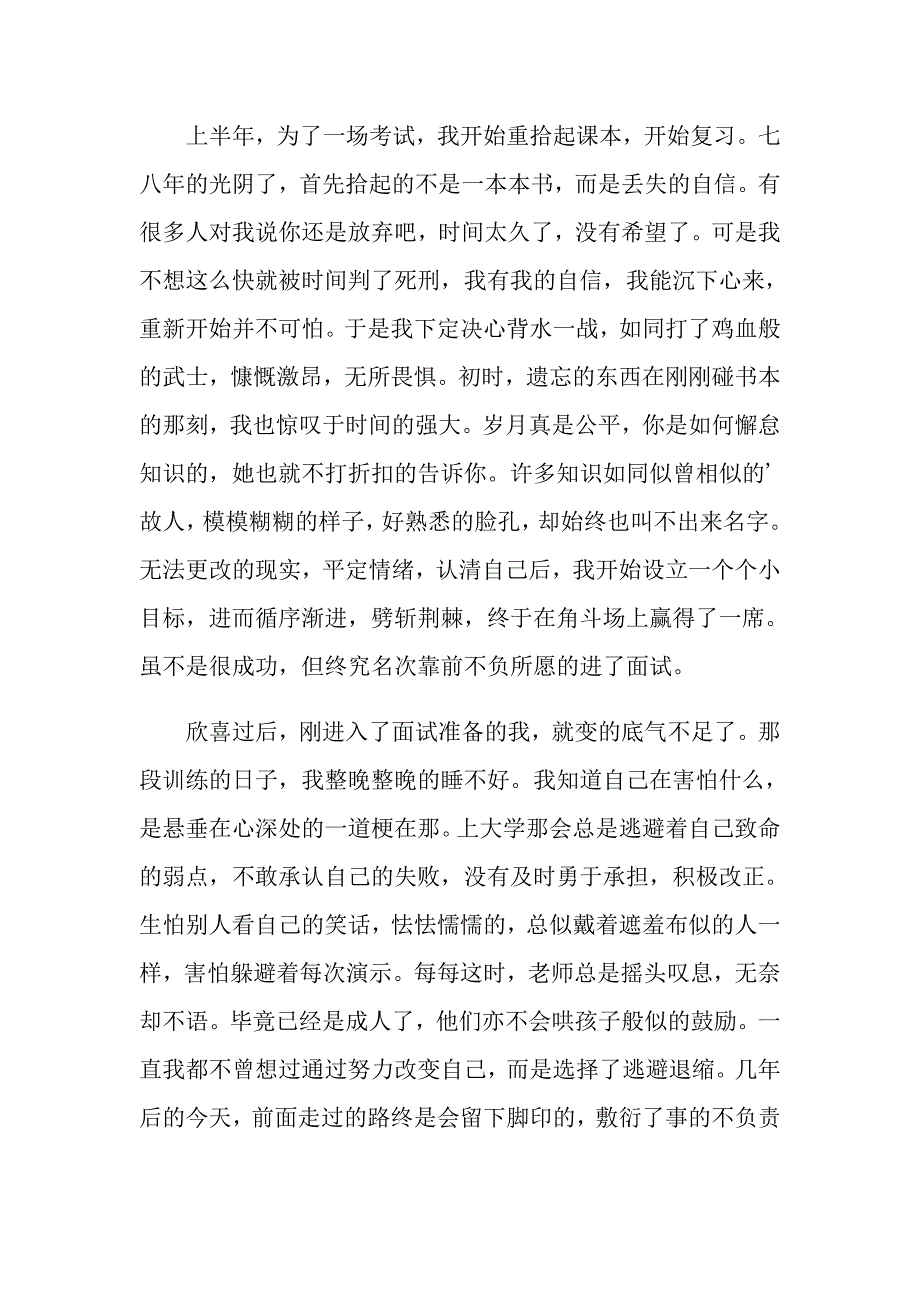 有关伤心日记三篇_第2页