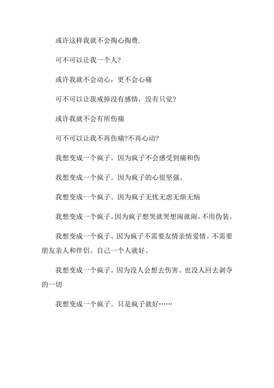 有关伤心日记三篇_第4页