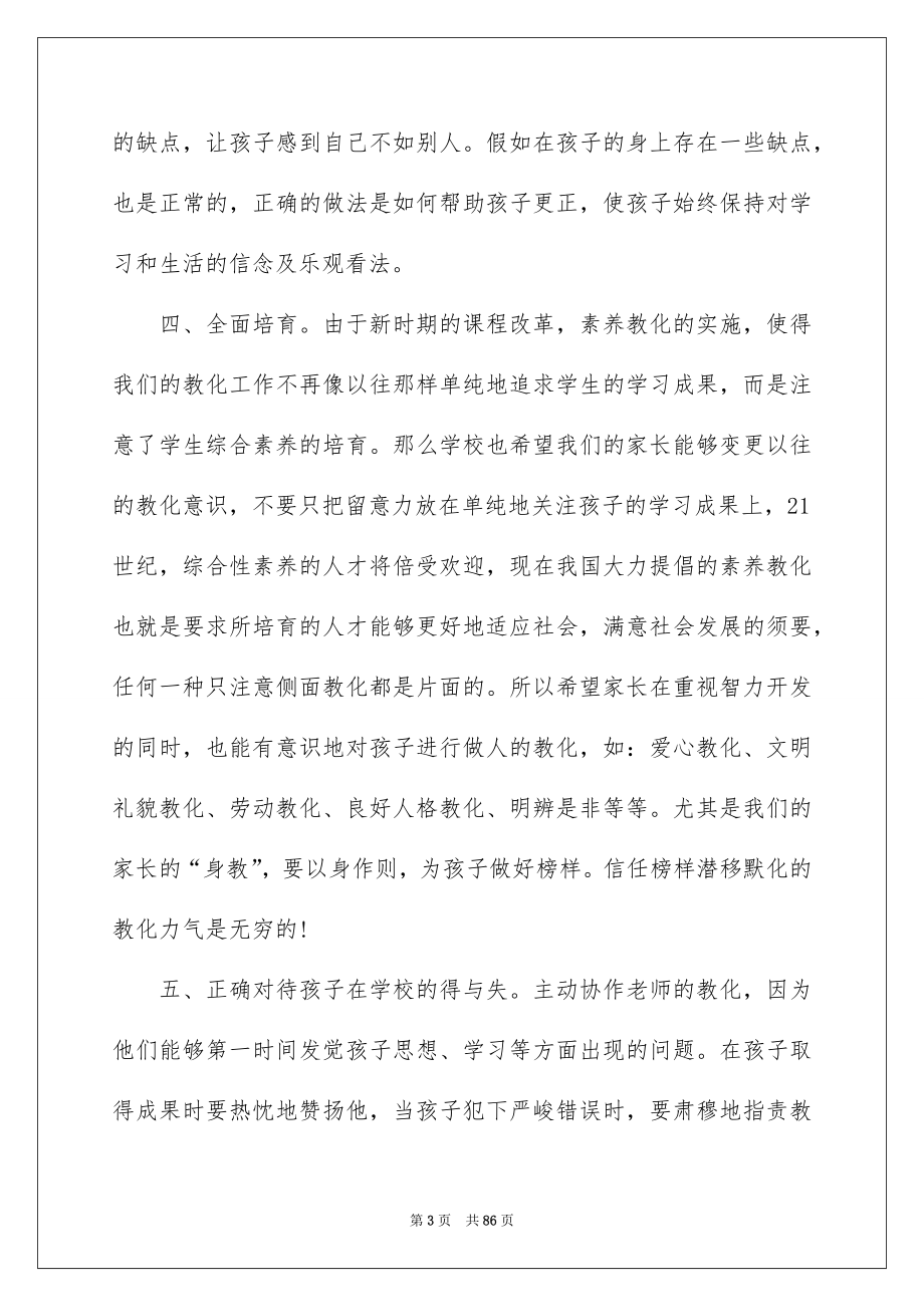 关于家长会的发言稿_第3页