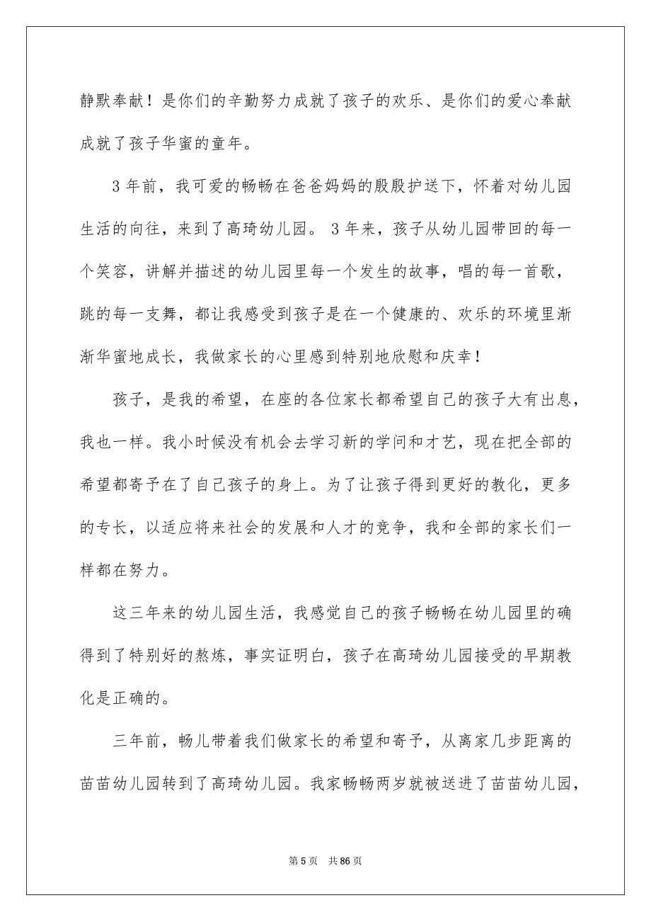 关于家长会的发言稿_第5页