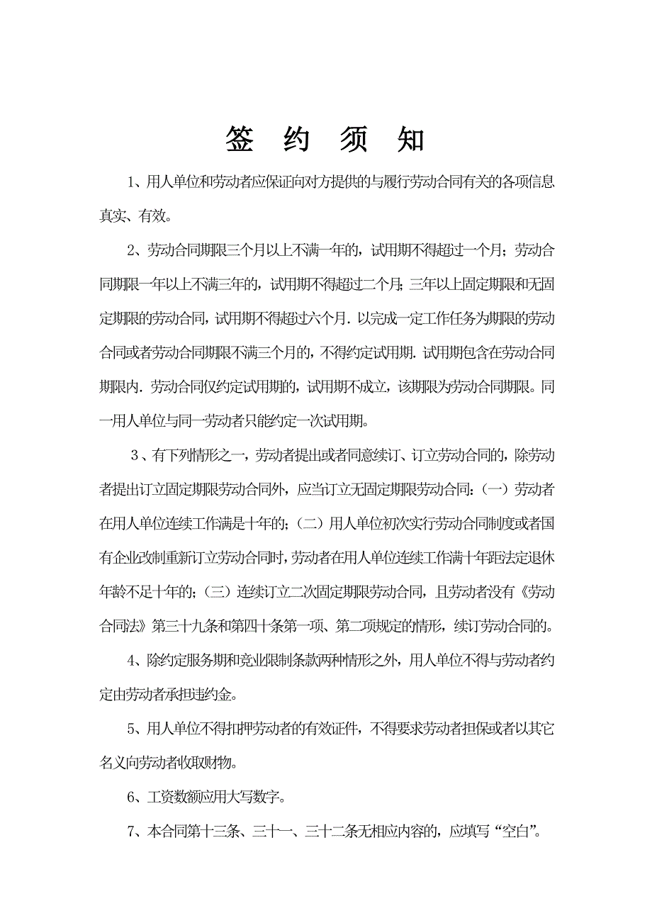 甘肃省劳动和社会保障厅制劳动合同书_第2页