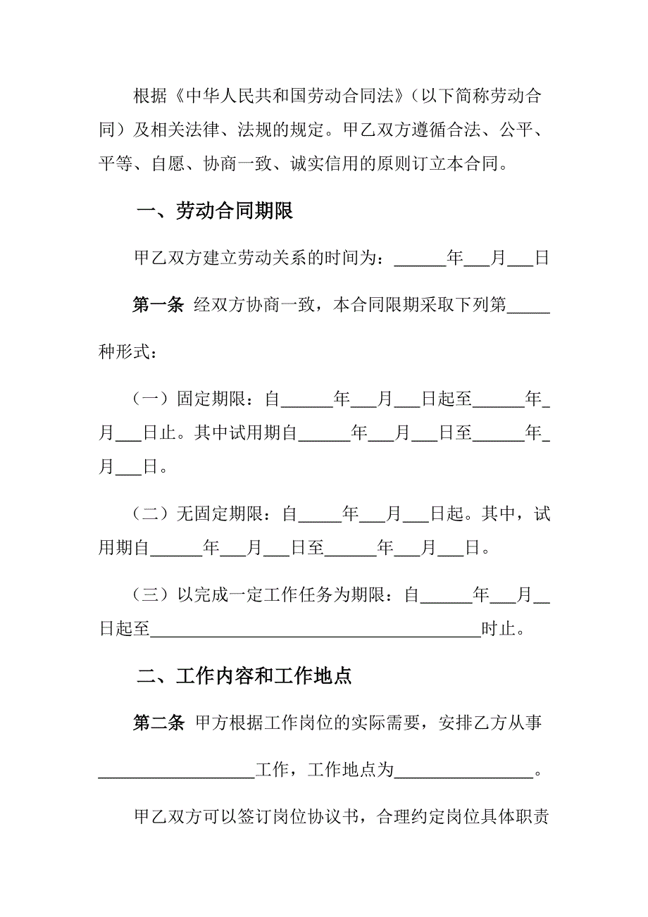 甘肃省劳动和社会保障厅制劳动合同书_第4页