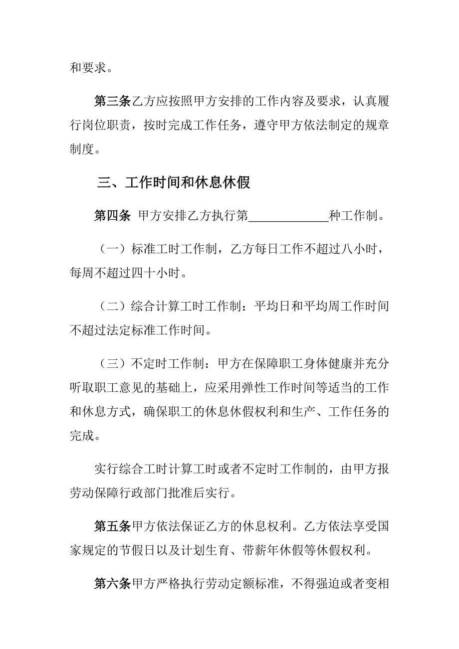 甘肃省劳动和社会保障厅制劳动合同书_第5页