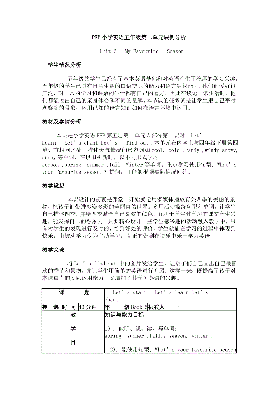 PEP小学英语五年级第二单元课例分析_第1页
