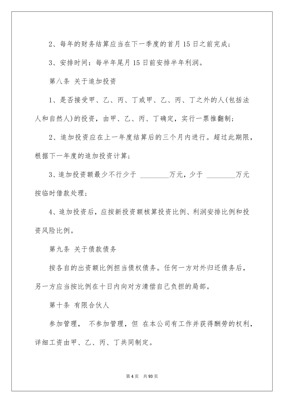 2023年公司股东合作协议书.docx_第4页