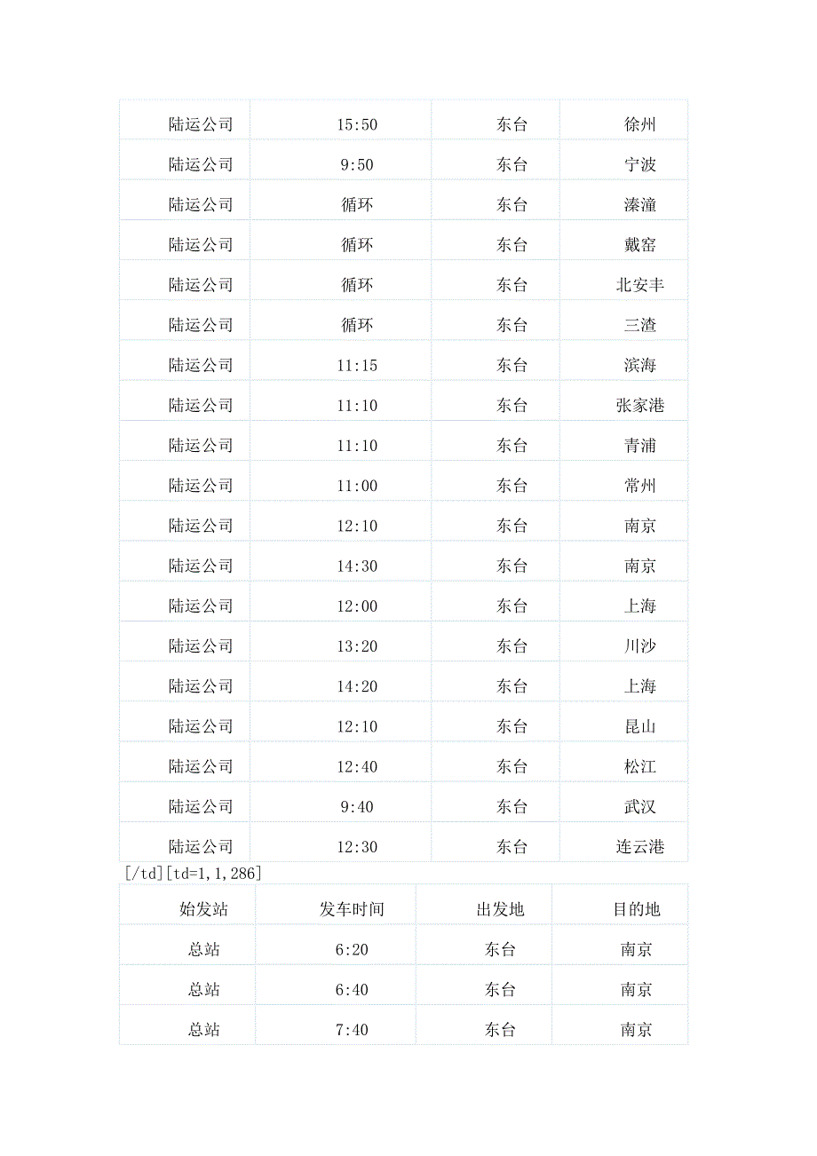 东台汽车时刻表_第2页