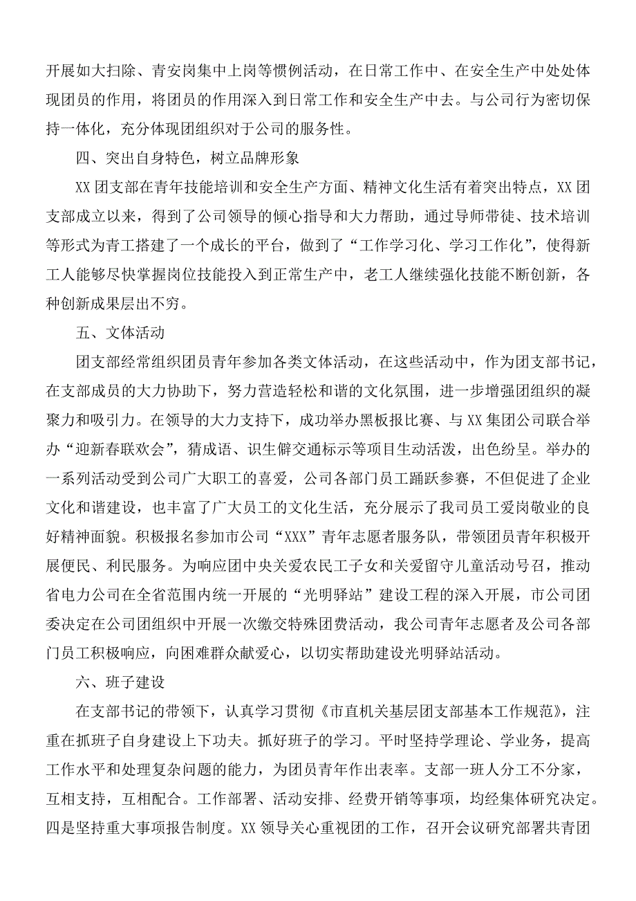 2021年公司团支部书记个人述职报告范文_第2页