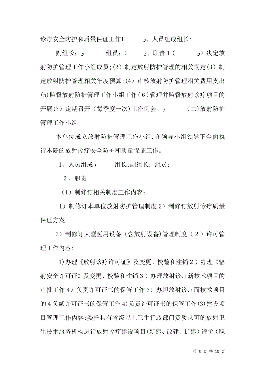 放疗科工作人员放射防护制度_第3页