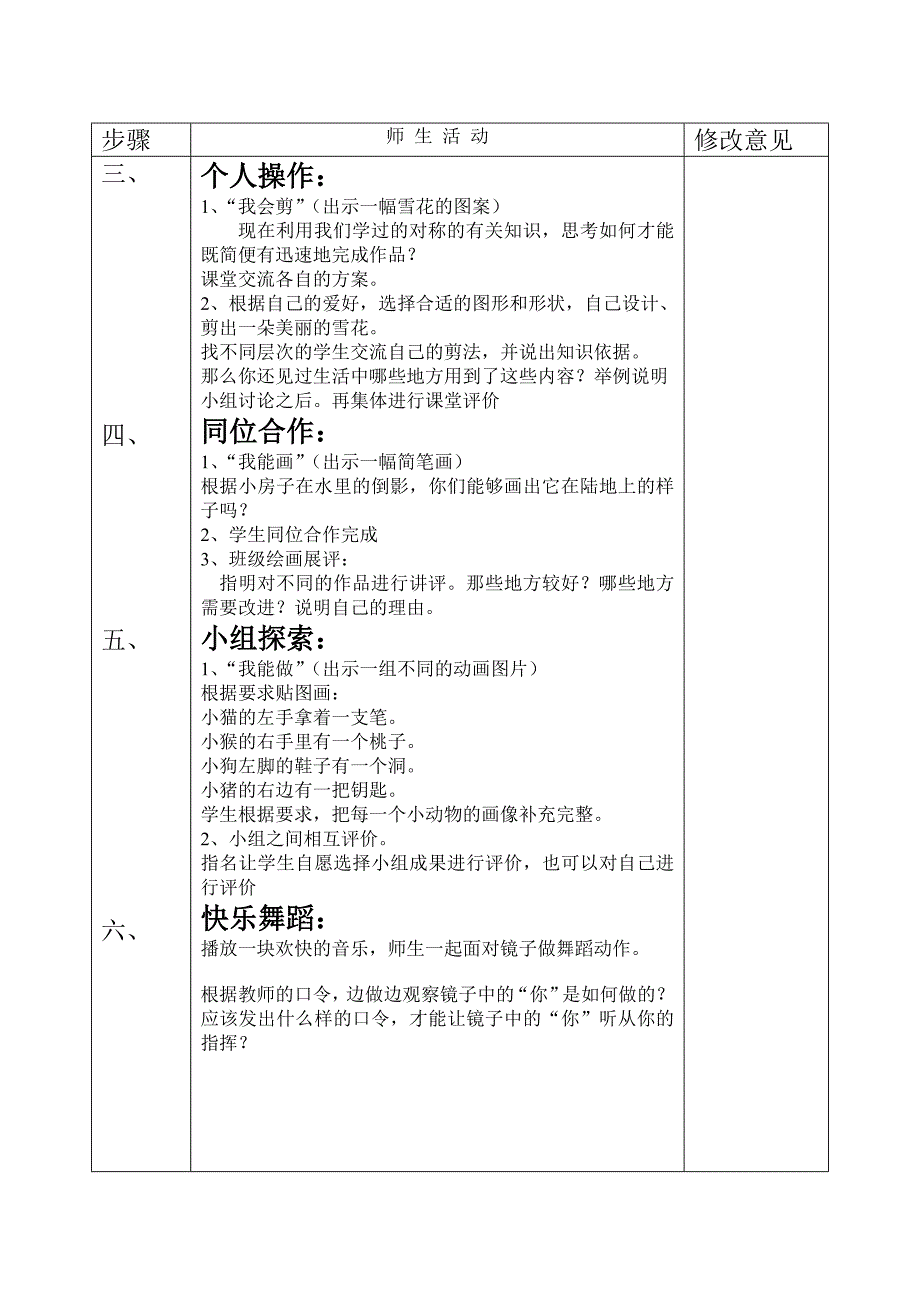 观察物体活动课_第2页