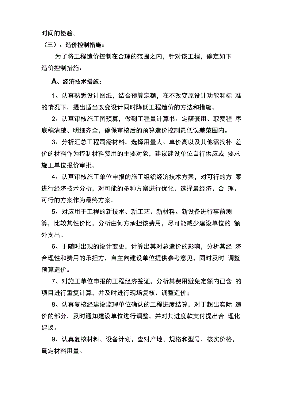 跟踪审计方案(完整版)_第3页