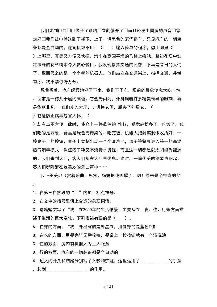 2021年四年级语文下册期末强化训练及答案(4套).docx_第3页