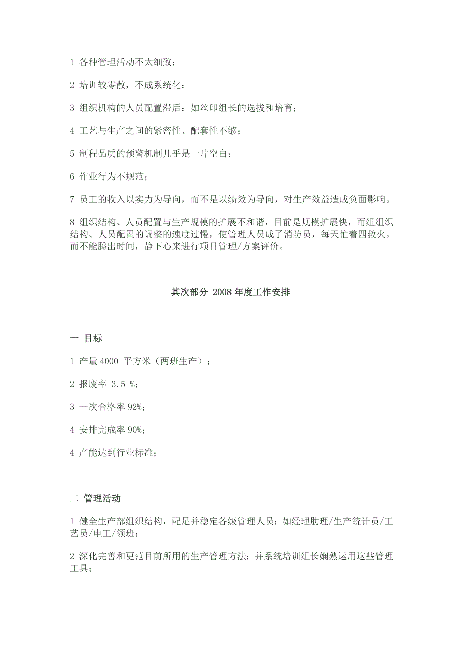 生产部年度工作总结和工作计划_第2页