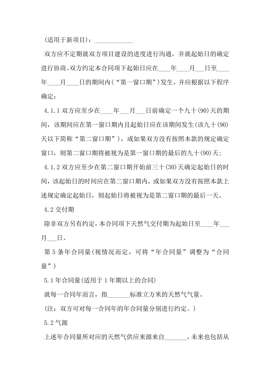 天然气标准购销合同_第4页