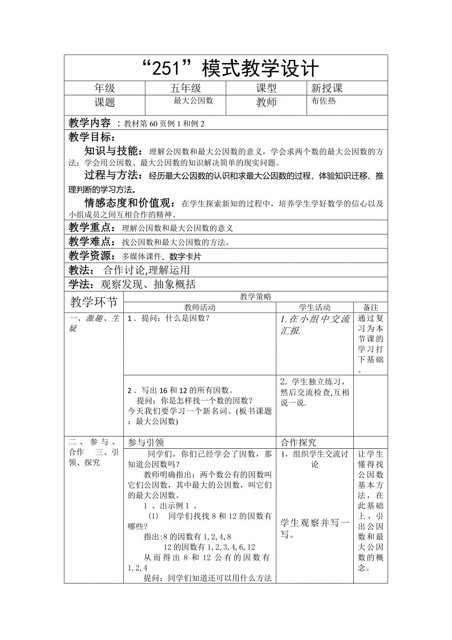 最大公因数12.docx_第1页