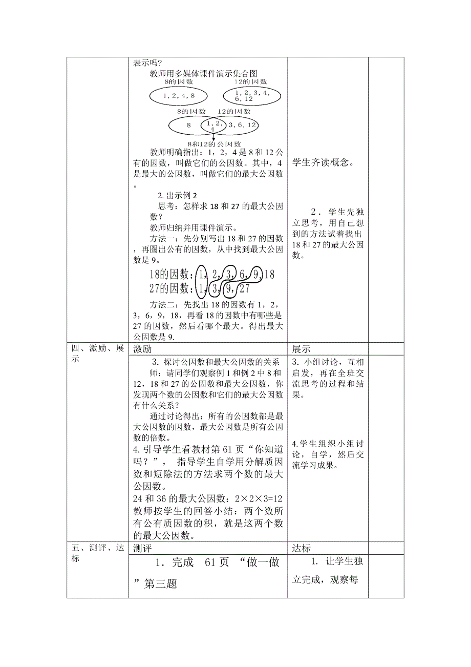 最大公因数12.docx_第2页