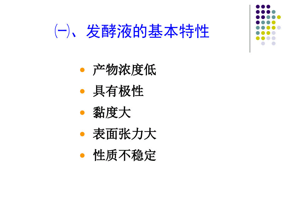 5.1发酵液预处理_第3页