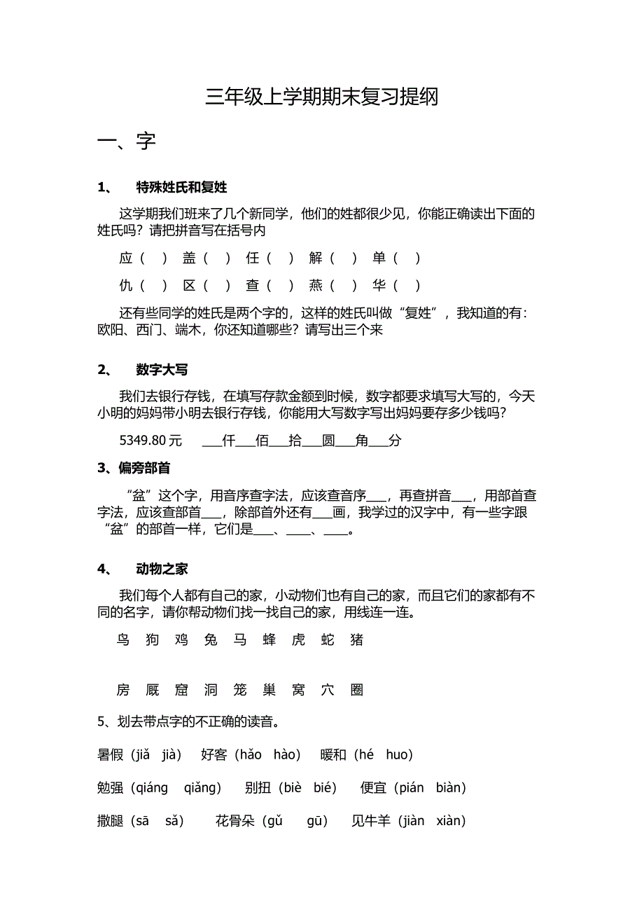 三级上学期期末复习提纲_第1页