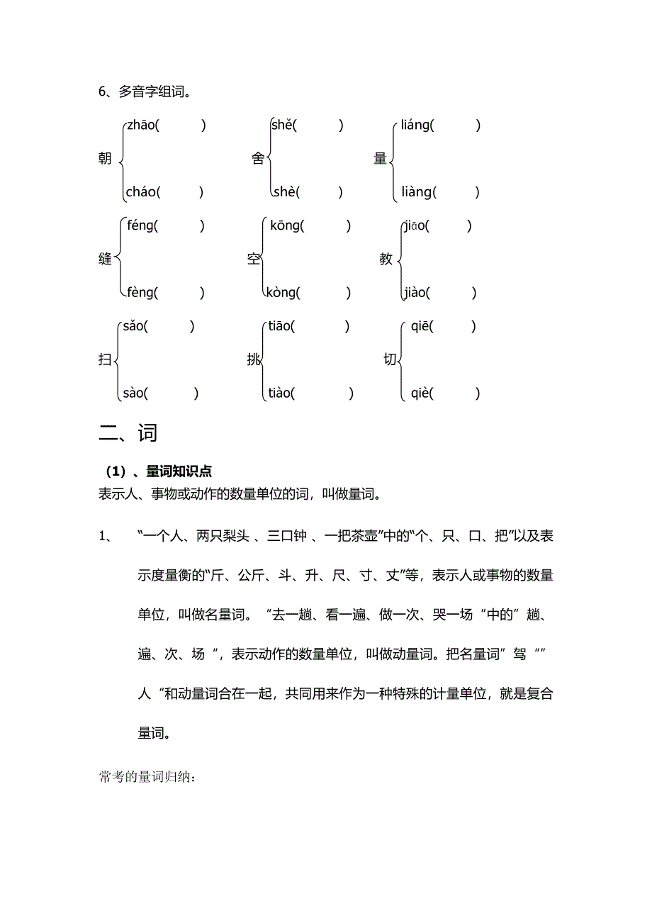 三级上学期期末复习提纲_第2页