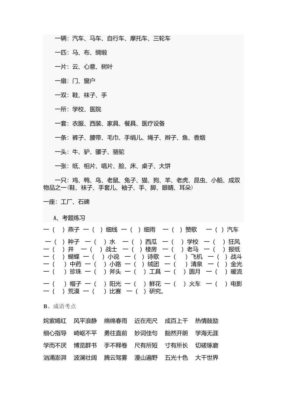 三级上学期期末复习提纲_第4页