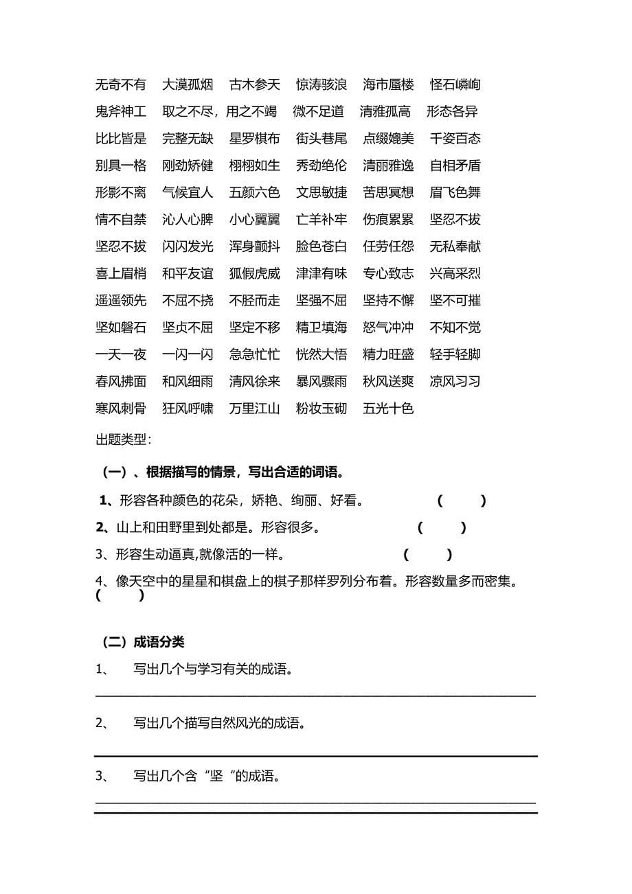 三级上学期期末复习提纲_第5页