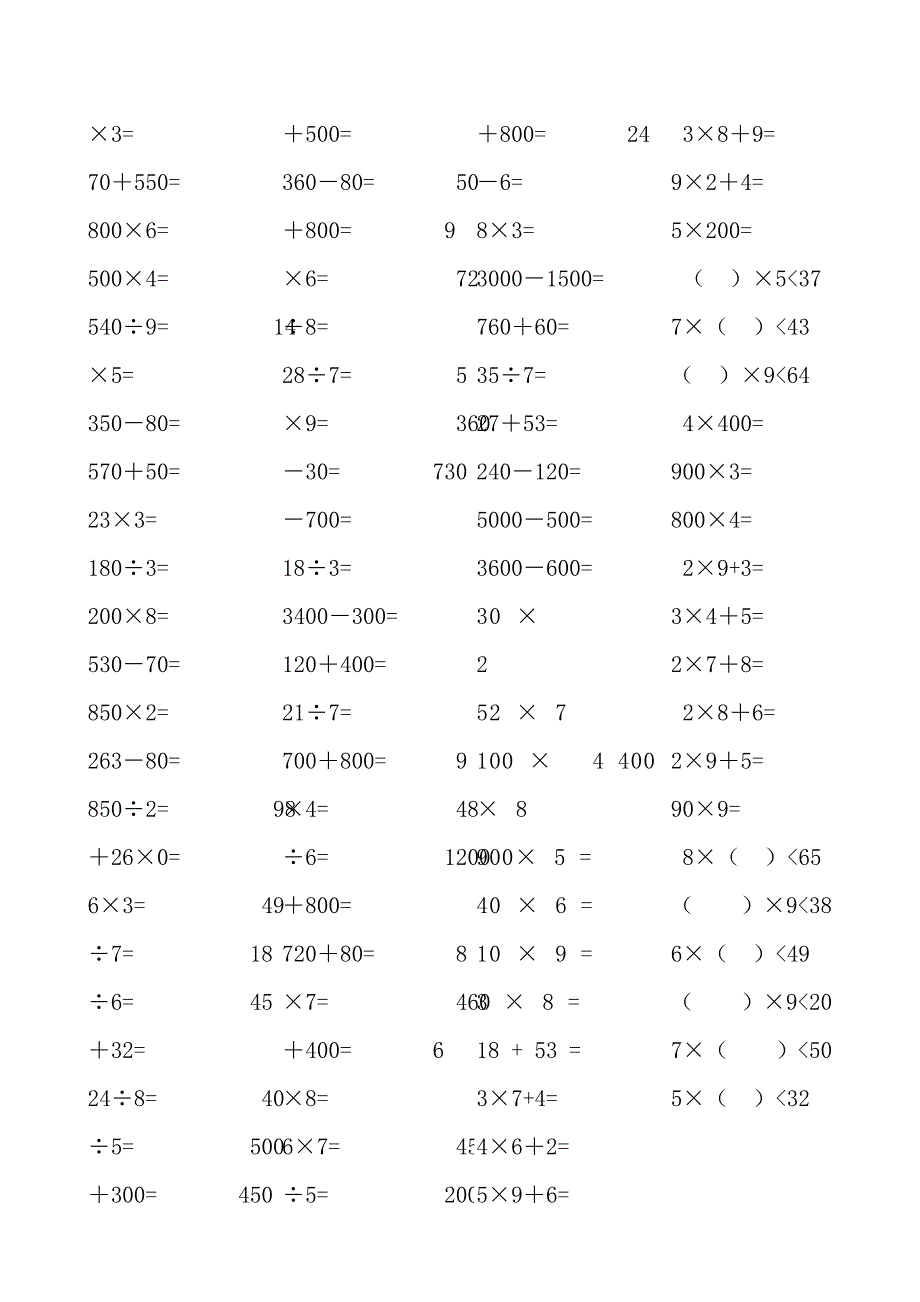 小学三年级数学上册口算题_第3页