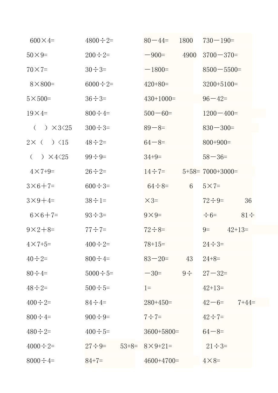 小学三年级数学上册口算题_第4页