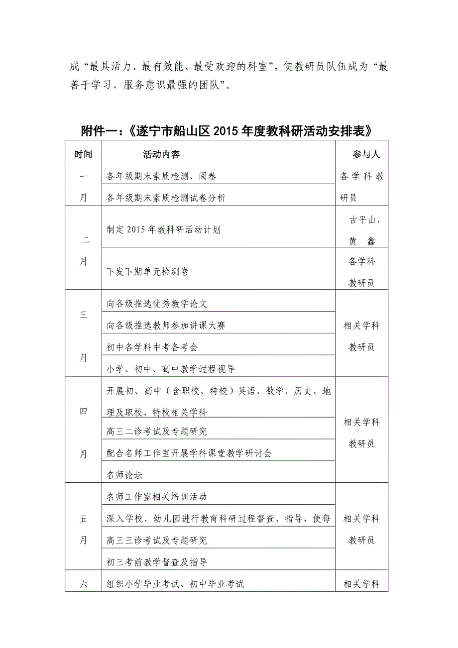 教科研工作计划_第4页