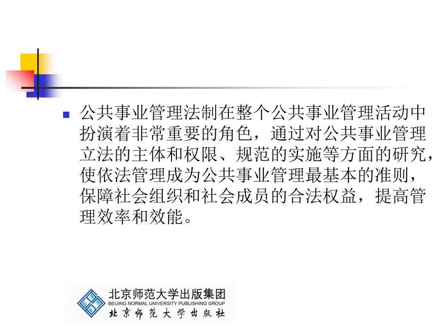 《公共事业管理学基础》第7章：公共事业管理法制_第3页