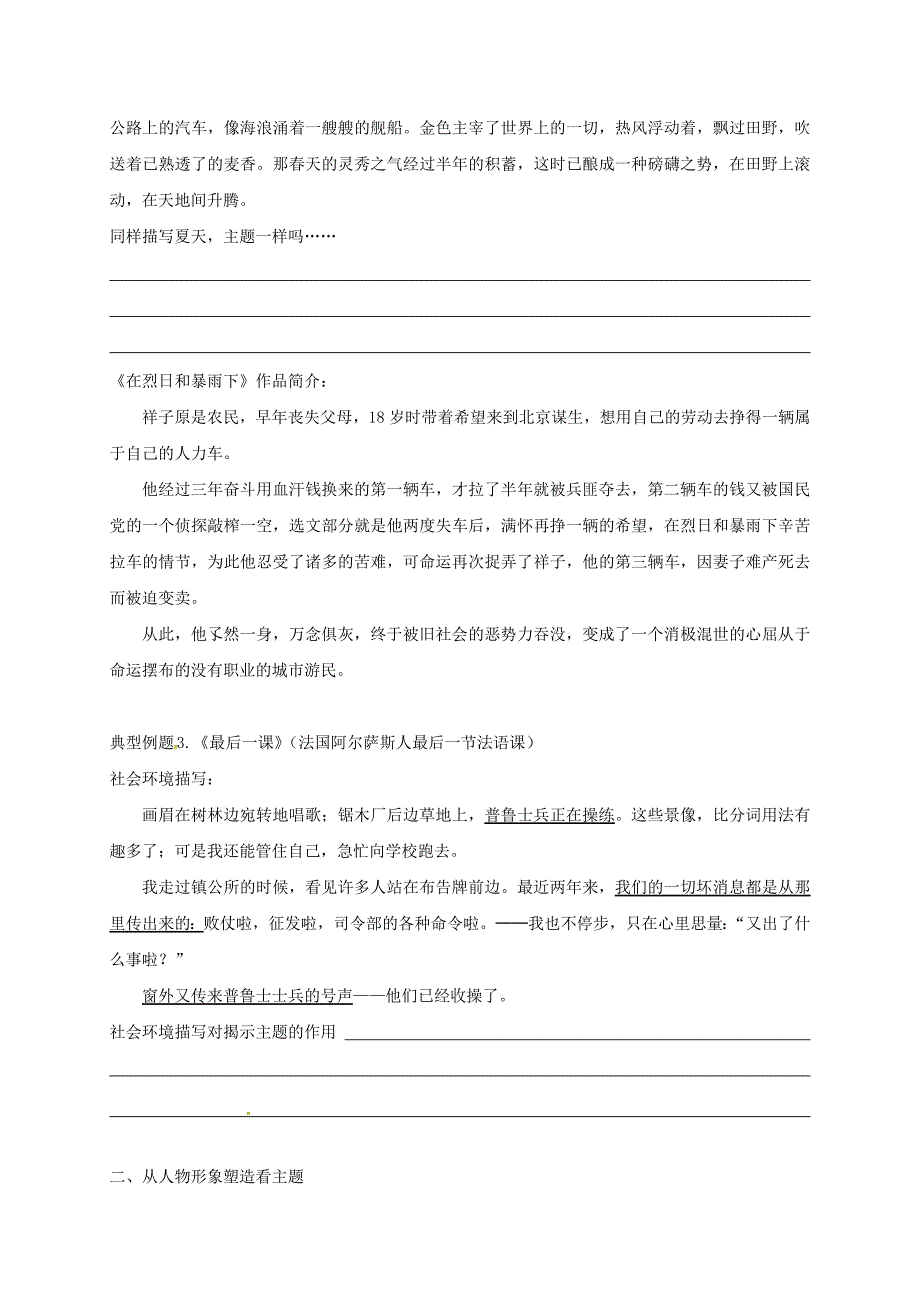 【精品】江苏省中考语文专题复习专题五小说主题的提炼与概括学案含答案_第2页