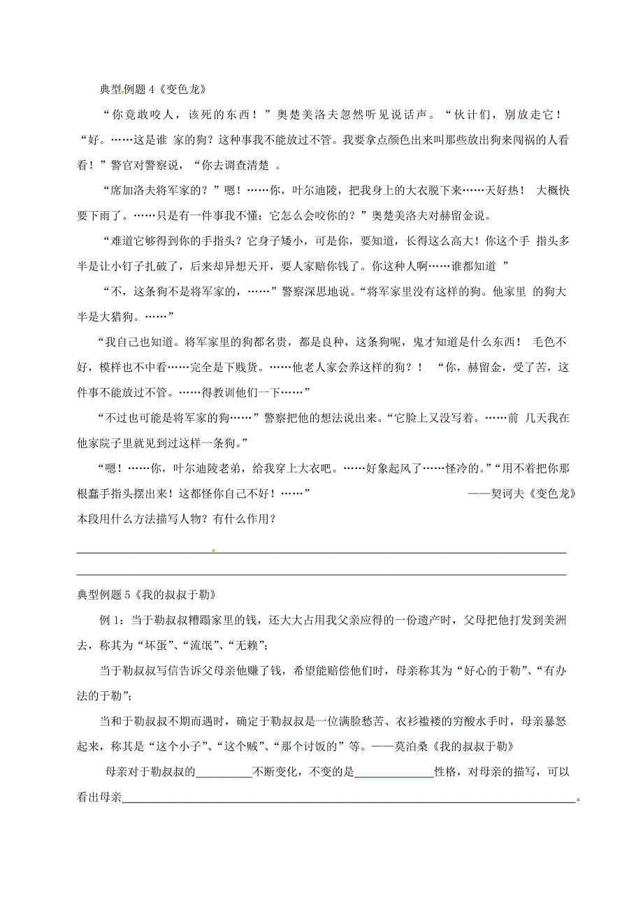 【精品】江苏省中考语文专题复习专题五小说主题的提炼与概括学案含答案_第3页