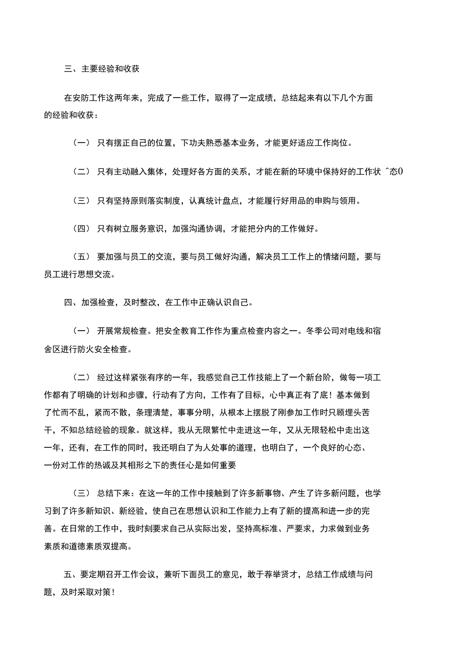 年终总结及来年计划_第2页