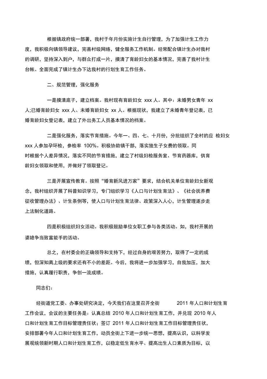 年终总结及来年计划_第4页