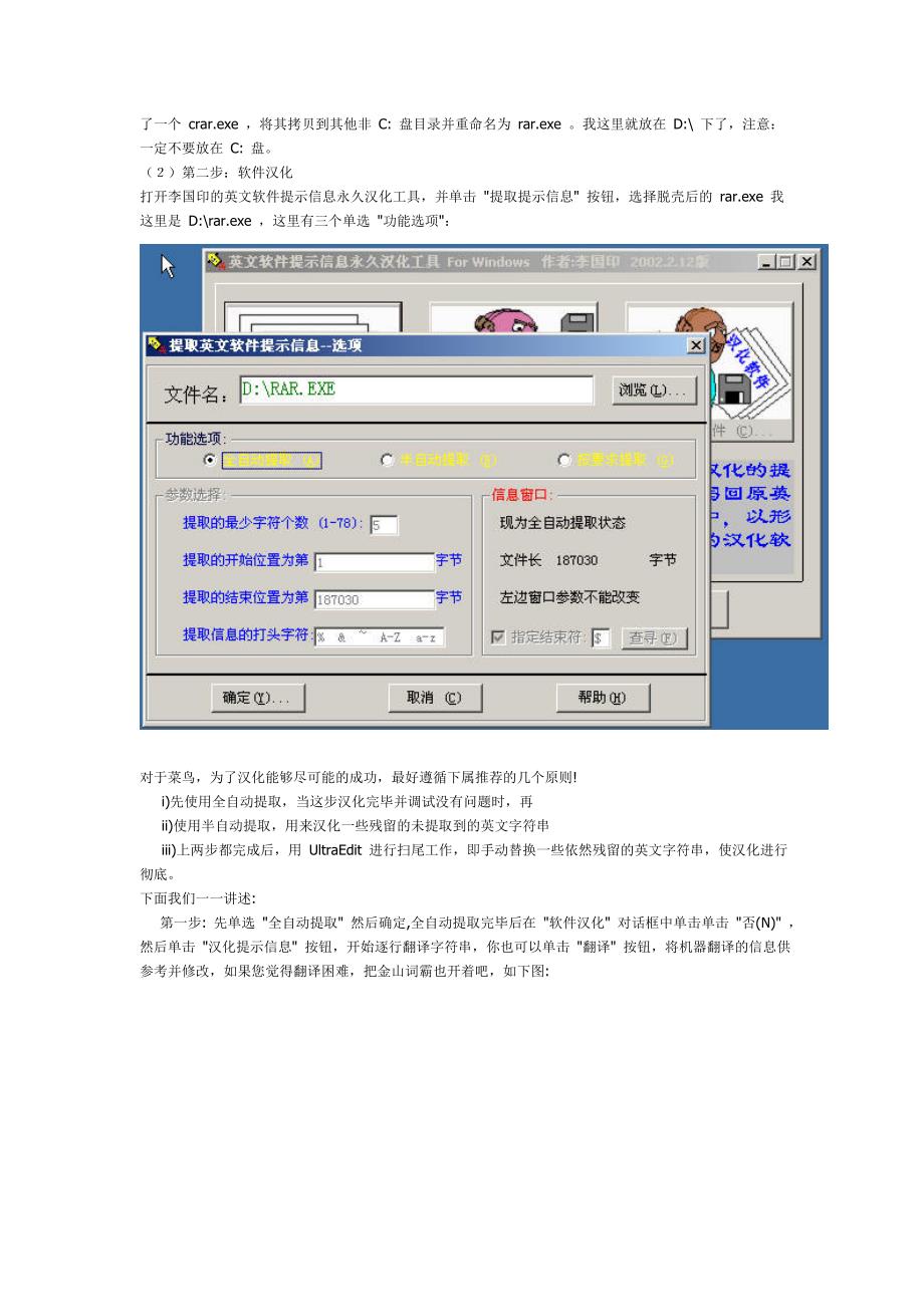 (精品)菜鸟DOS软件汉化终结教程_第3页