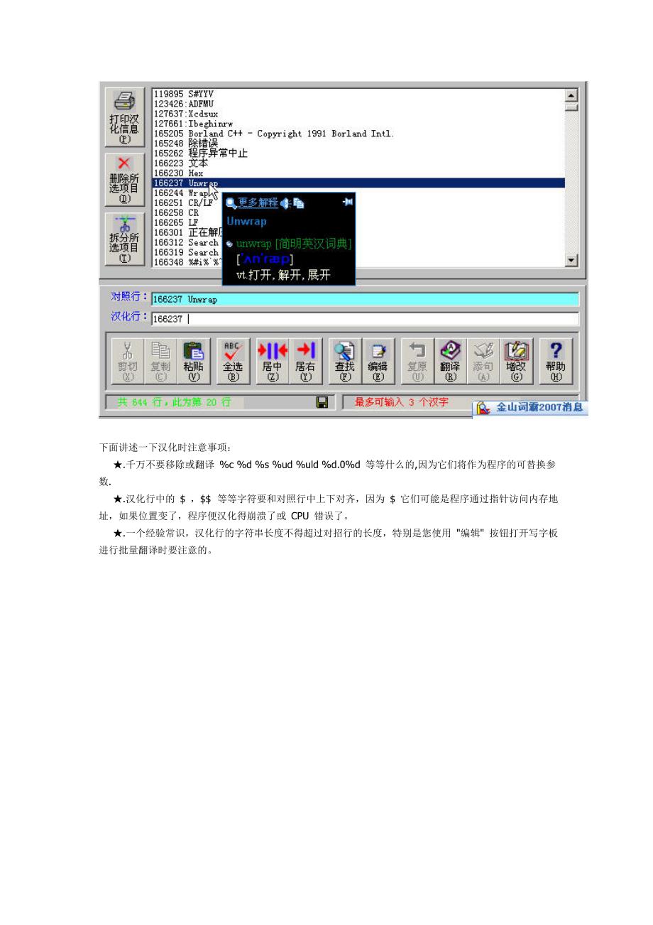 (精品)菜鸟DOS软件汉化终结教程_第4页