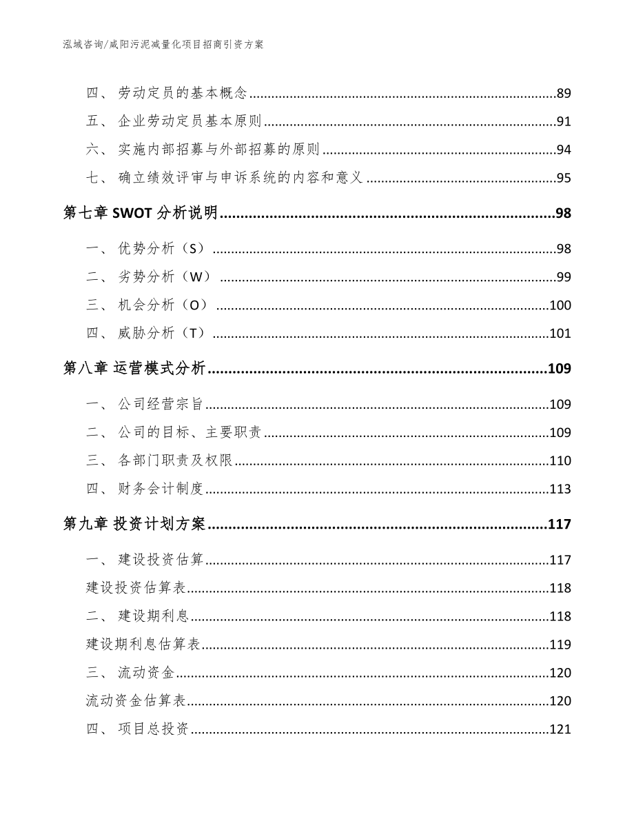 咸阳污泥减量化项目招商引资方案模板范本_第3页