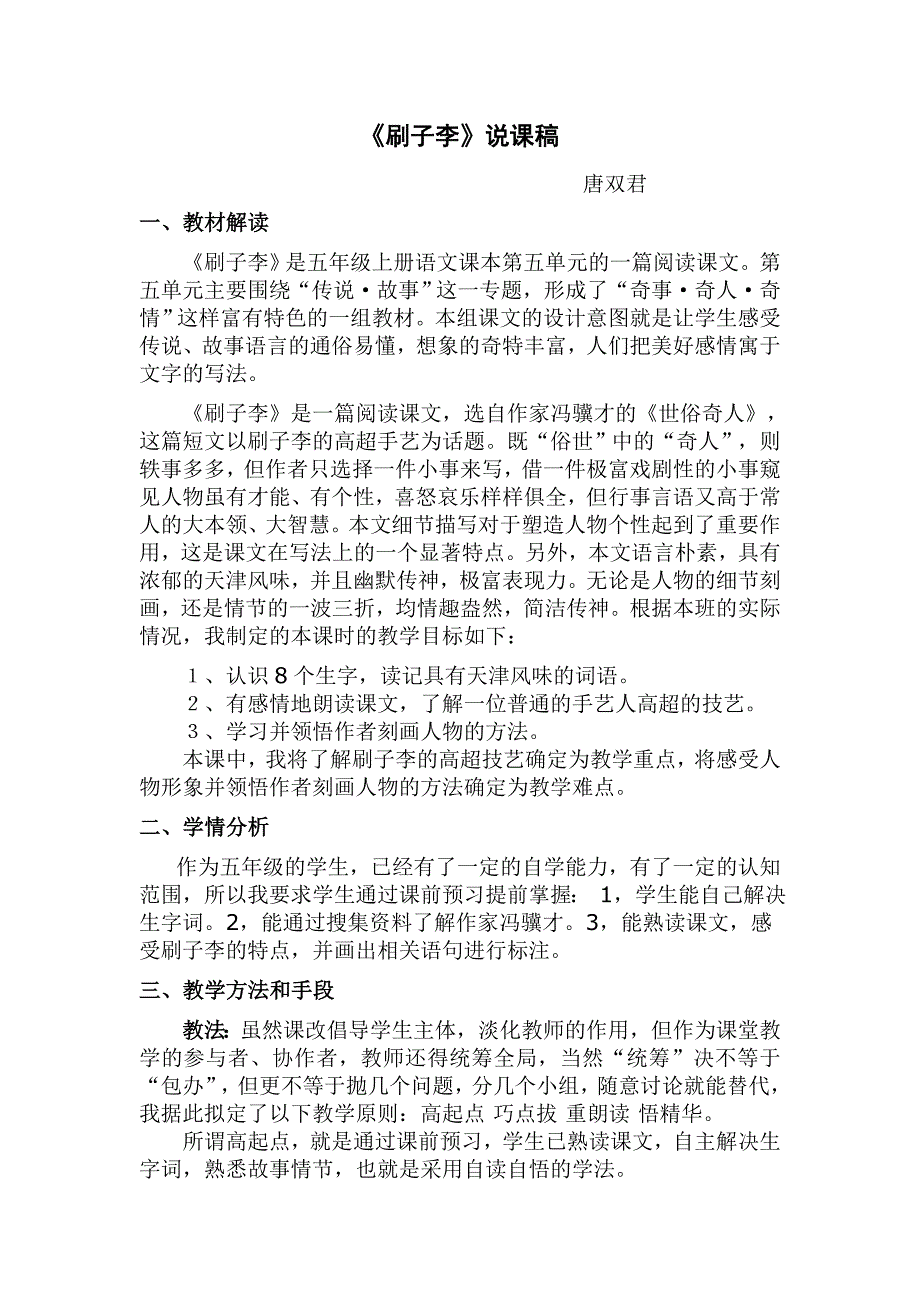 刷子李说课稿 （精选可编辑）.docx_第1页