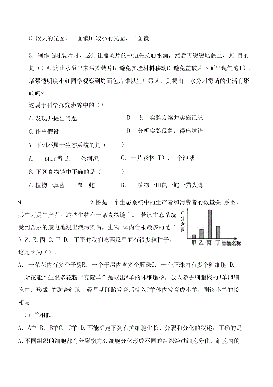 内蒙古通辽市科尔沁左翼后旗2020-2021学年七年级上学期期末考试生物试题.docx_第2页