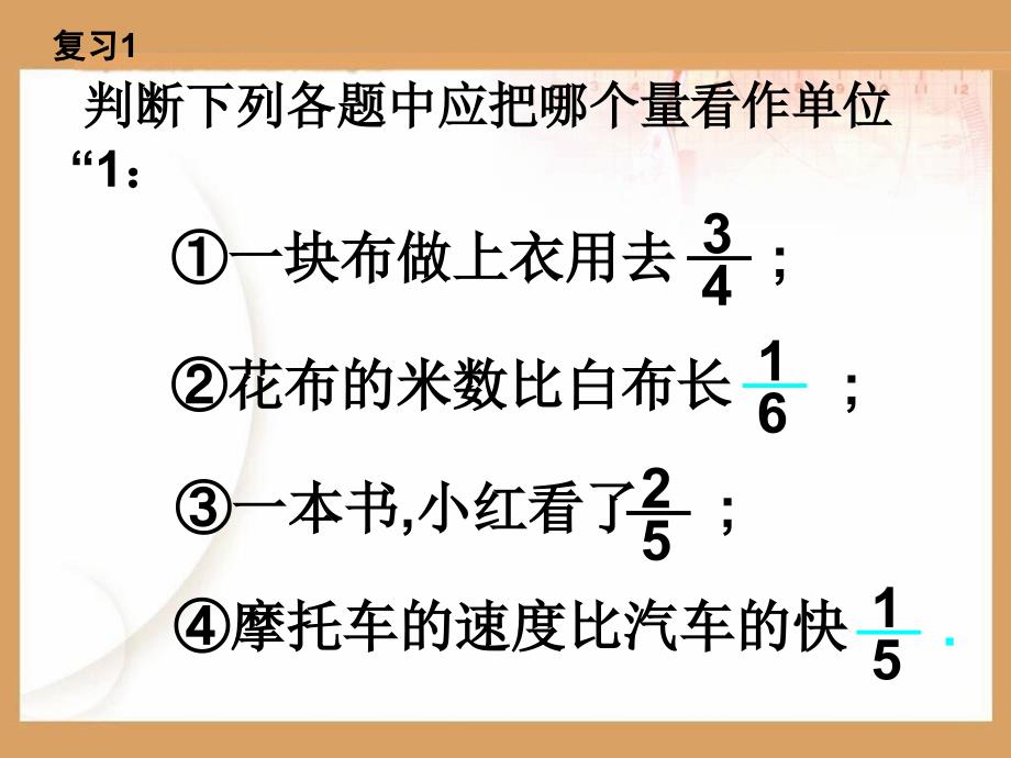 分数乘法解决问题例9_第3页