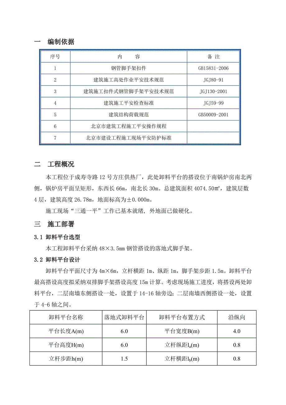 落地式钢管脚手架卸料平台施工方案..._第2页