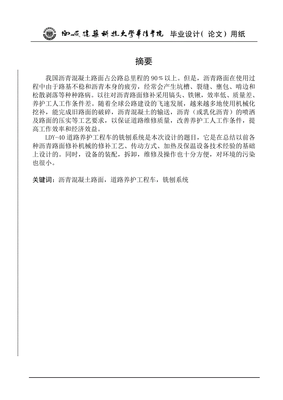 LDY40道路养护工程车铣刨系统计算说明书.doc_第1页